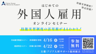 技能実習制度の「難しそう」なポイントをギュッと絞ってサクッと解説
